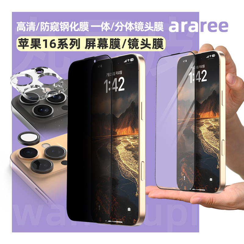 适用苹果16系列高清钢化膜