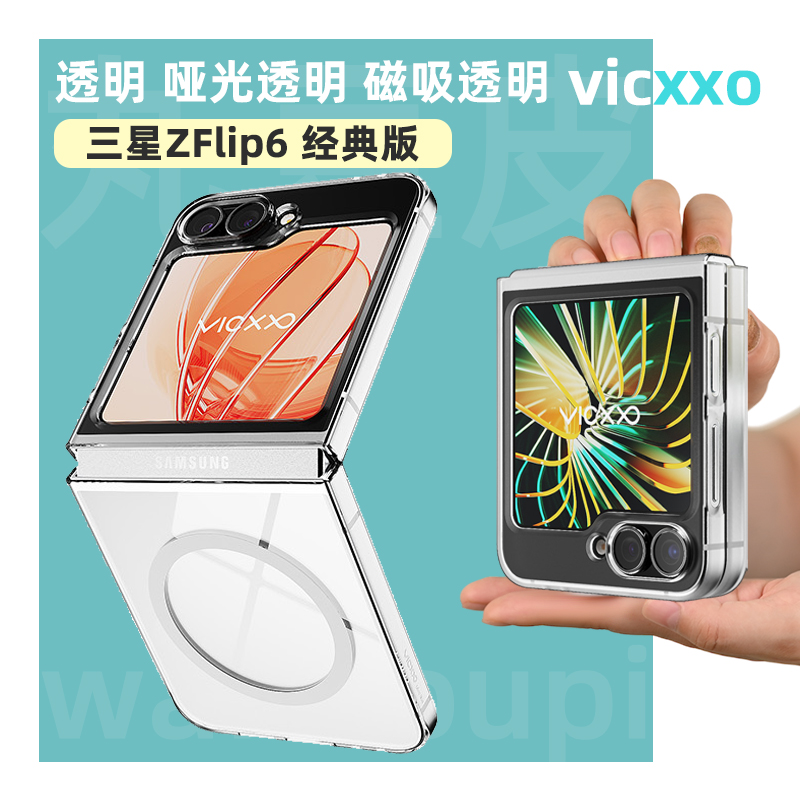 韩国VICXXO透明手机壳适用于三星Galaxy Z Flip6/5/7FE磁吸硬壳折叠屏手机保护壳ZFlip轻薄简约W24 flip