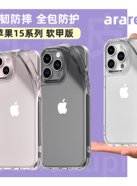 韩国araree透明软壳适用于苹果iPhone15/Pro/Max/Plus手机保护壳全包防摔保护套