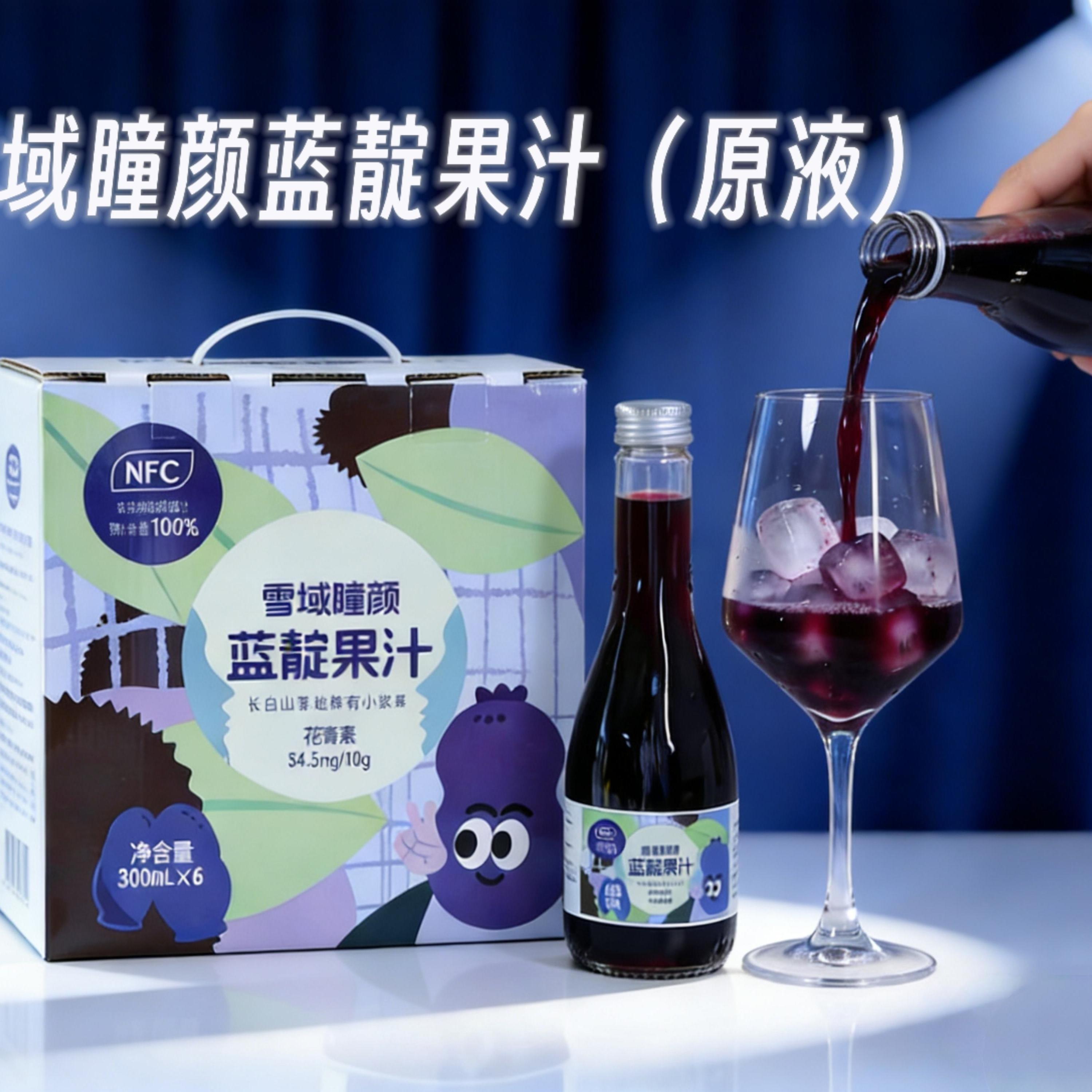 雪域童颜蓝靛果汁（NFC非浓缩还原果汁100%）