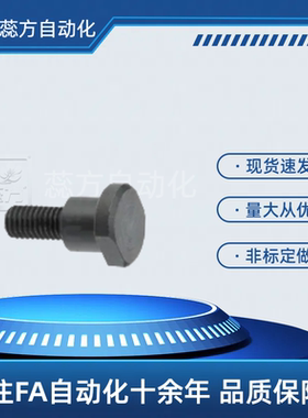 支点用台阶螺丝 两平面型MJK21 MJR21 CBDBW FCBDBW4 6 8 10 12