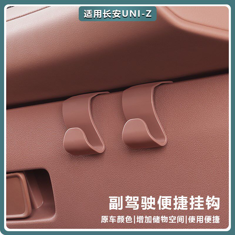 速发适用长垃UIZ副驾驶手套储物箱挂钩汽车用纳车载前排安圾袋车