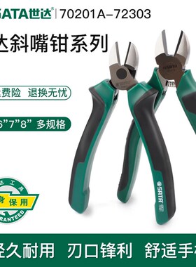 速发Sa工a斜口钳电工专用78202At业级斜嘴钳5/6/7/0寸省力型钳子