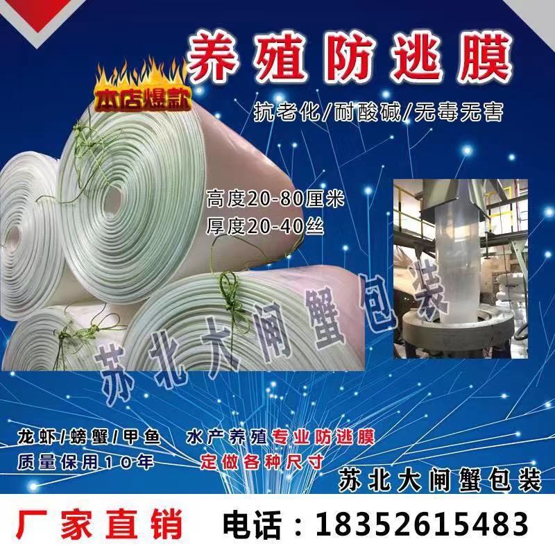 速发江浙蟹保质十年0-80厘米青蛙沪蛙龙虾螃牛养殖防逃膜防逃网