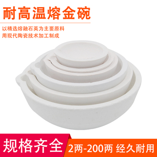 速发金铁铝石英坩埚烧金熔银碗熔炉提锅工具钳碗杯火烧硼砂碗干炼