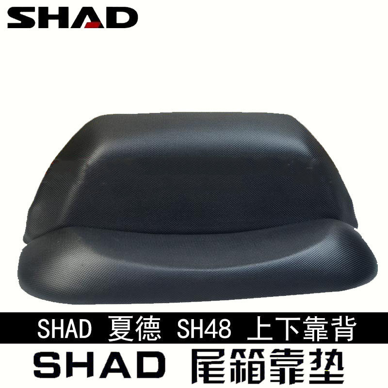速发夏德2  4  40 45 48 摩托车 尾箱 靠背 专用 靠垫