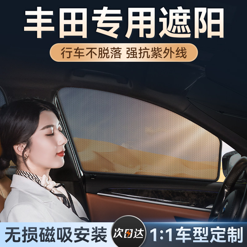 速发适用车田帘兰达rav4荣放威兰达汽车遮锋丰窗磁吸防晒遮挡