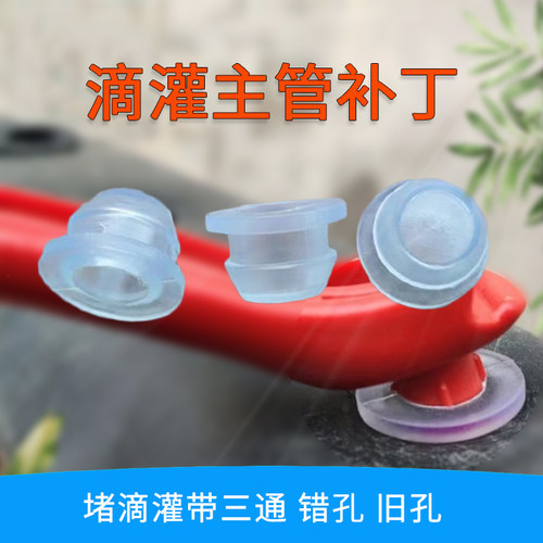 速发滴带阻主管修补程式堵洞打孔器阻流塞毛管修补程式16滴灌灌18