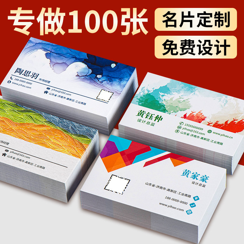 速发名片制作免0设计10费张卡片双面印刷pvc名商宣传公司片务小批