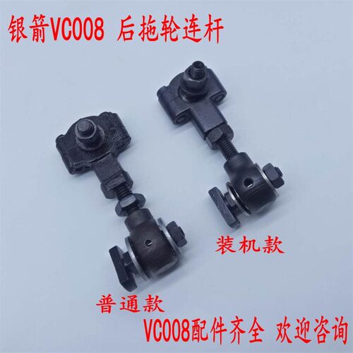 速发VC008后拖轮连杆 球头螺丝 后拖轮连接配件0C0V8配件多针机配