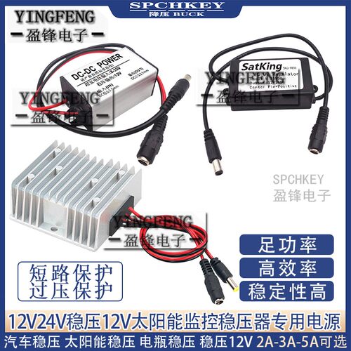 速发21稳压12V太能升降稳压模块2AV12V转12V24车载转换器