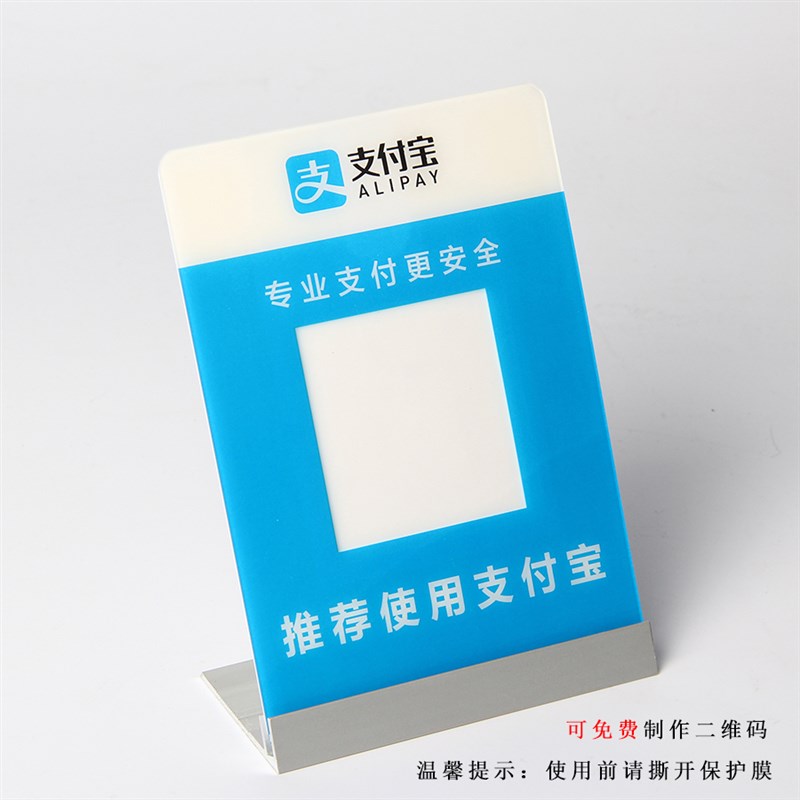 速发亚克码支付宝描扫二维力收钱付款牌收款牌可收银台牌