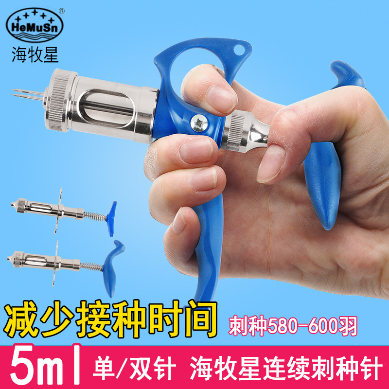 速发鸡痘刺种针海牧型16星5 接针鸡痘连续双种刺种针鸡用刺鸡豆针