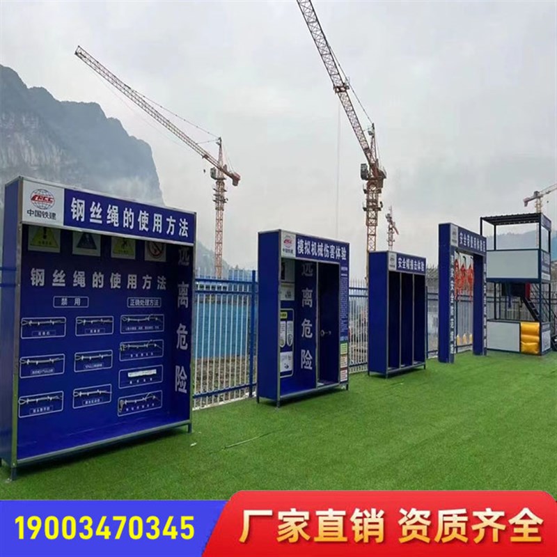 速发工地安全体验区设备体全帽撞击体验安验劳保防护综合用电体