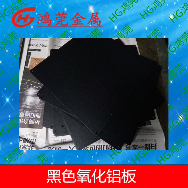 速发黑色铝板黑色铝铭牌 彩色拉丝喷砂铝板镜面铝板切割加工