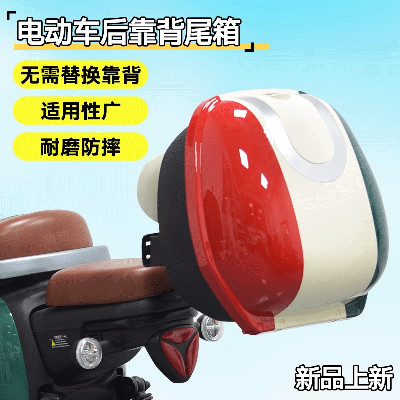 速发电动车后备箱通用爱玛台铃新日小瓶电刀自行车后靠背尾箱储物