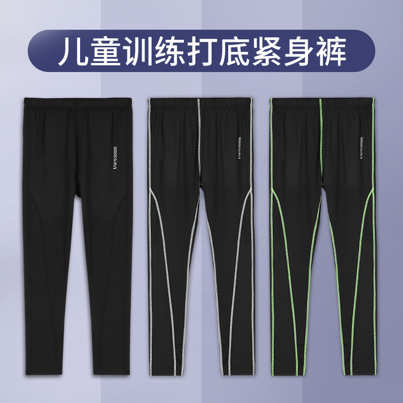 速发球童篮运训练打底裤紧身长裤男童跑步服儿动高弹足球速干衣秋