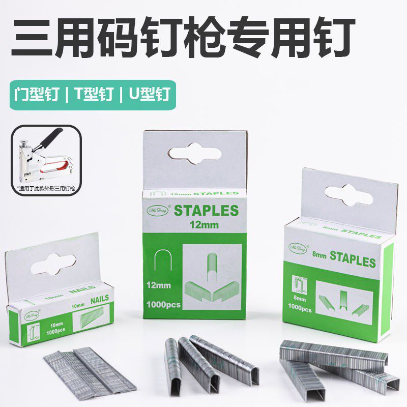 速发钉子射钉神器钢钉钉枪瓦斯手动打钉枪马丁T型门型U型钉三用钉