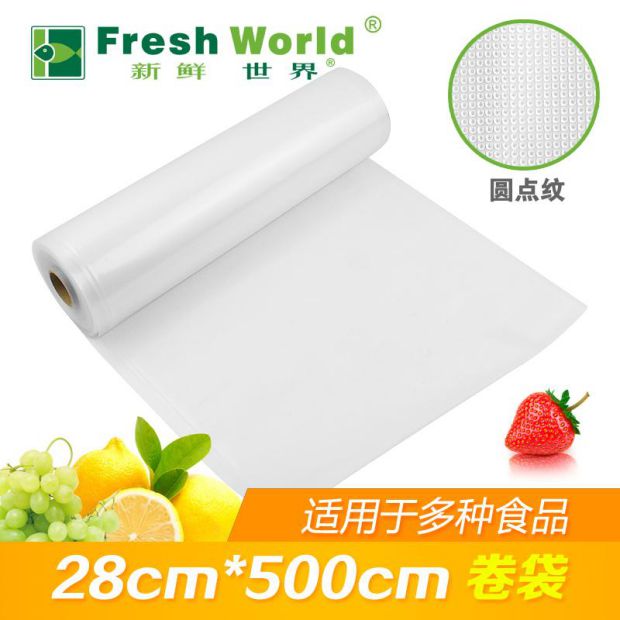 速发网纹新款保封袋商用鲜热密封压缩袋抽真空连卷袋袋塑料封口包