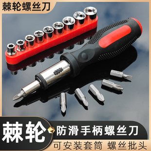 速发筒速棘轮螺丝刀一字十字批头套具两用正反转省力起子家用工快