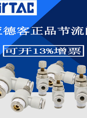 速发 A入型 进气节流调-阀X-限4速M/M5/01/02-B rTAC