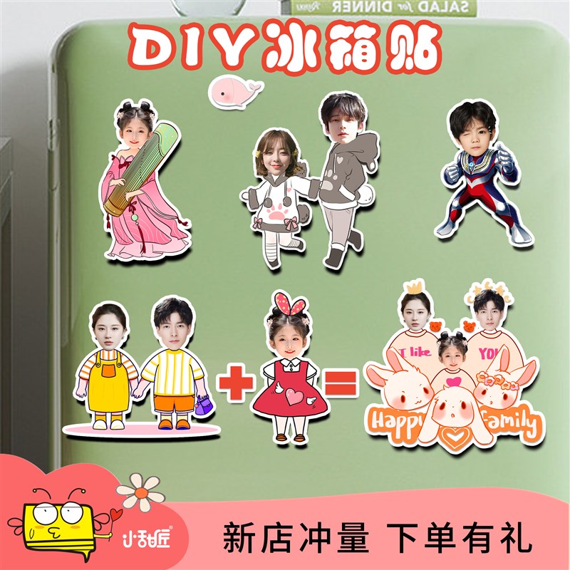 速发人像箱冰贴磁力贴个性创意亲子情侣宝宝可爱装饰贴纸