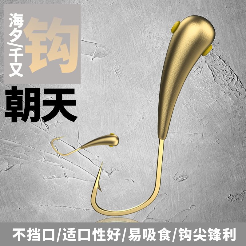 速发智将千又海夕铜头朝天钩护钓塑芯穿管有刺倒轻钩线小鱼刺阻力