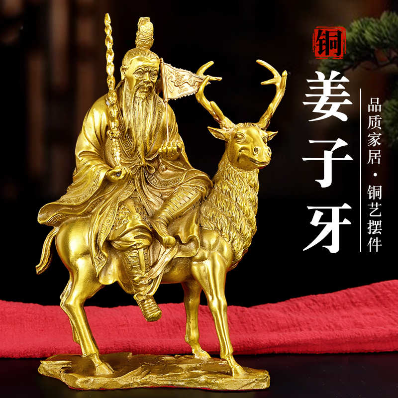 速发铜姜子牙饰摆件姜太公钓姜坐像鱼尚骑鹿拿打神鞭家居工艺办公