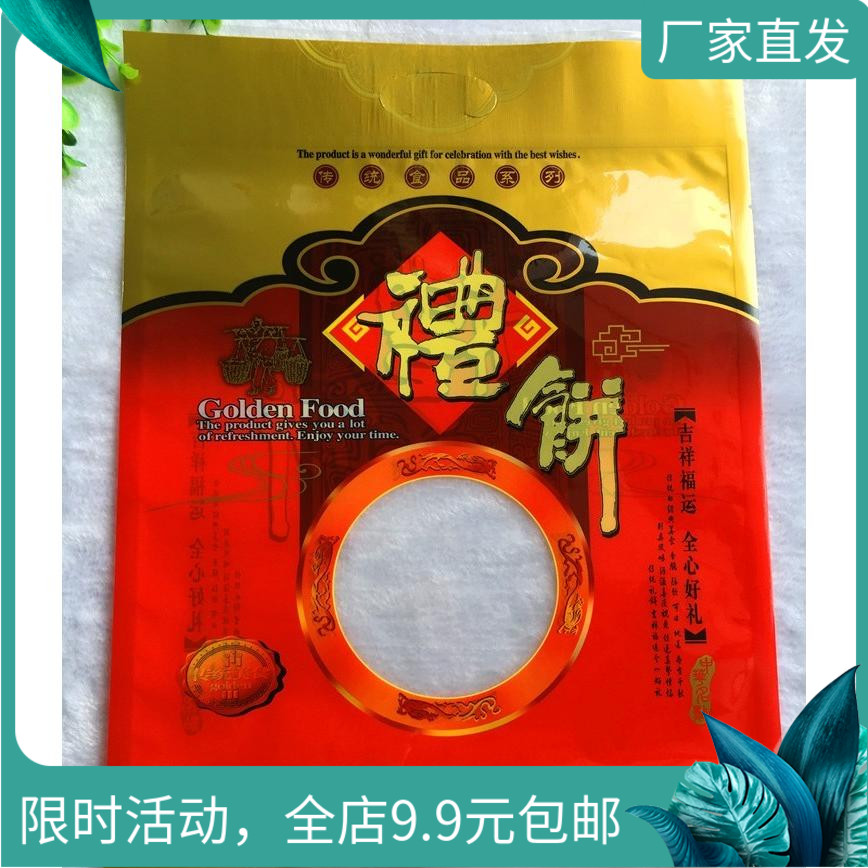 速发礼饼包装袋中年月饼包装袋喜庆大礼饼袋炒秋肉袋芝麻糕饼机封