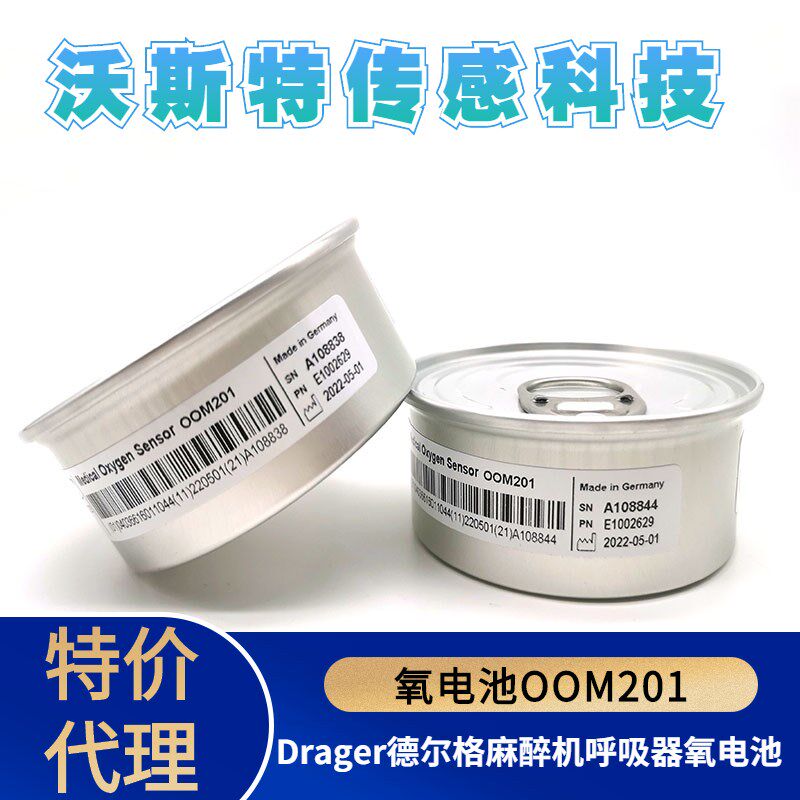 速发OOM201氧德尔格Evita2/4 Fabius兼容氧传感器 替代6850645