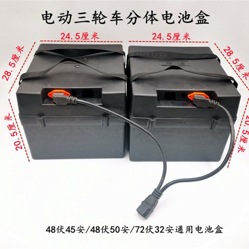 速发电动三通车盒 48伏45安\48伏52安\70伏2安轮用款 分体盒