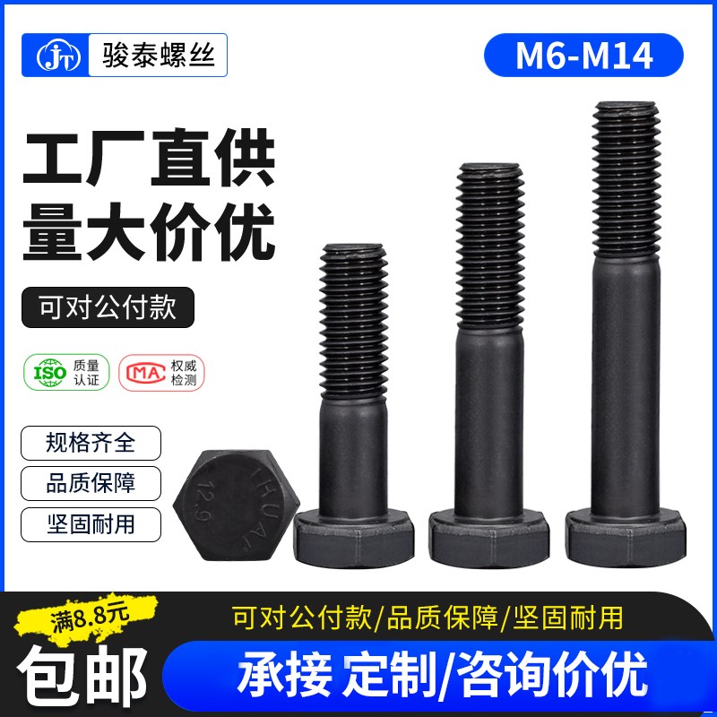 速发46M8M.0M12M1M高强度螺栓121级国标外六角螺丝半牙合金钢螺丝