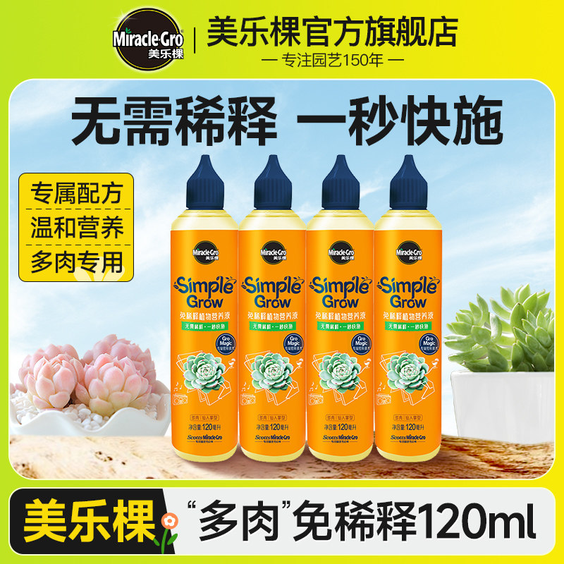 速发棵多掌仙人肉型植物免稀料营养液花肥释仙人球肥料