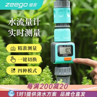 速发植水706自动浇花浇水流量计家用软管客枪喷量水流量计头