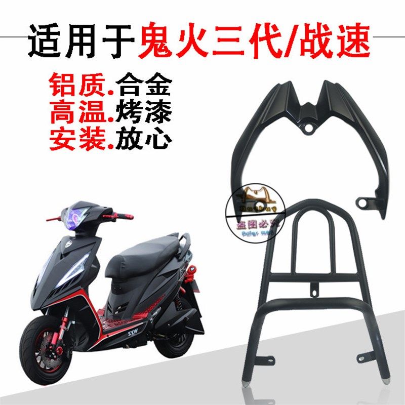 速发IRX鬼火三代扶战速电摩动瓶托车后货架尾翼/手后尾箱架子改装