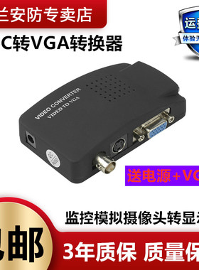 速发B拟转VGA转换器S端子C主转VGAV机模C接