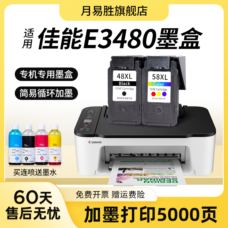 速发适用套能 腾彩 P黑XMA E480墨盒佳能E480墨盒大容量CAO 480I