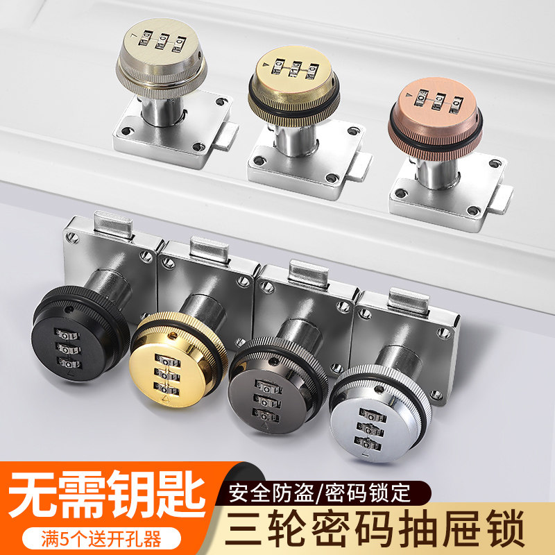 速发办公家抽屉密码锁桌用床头文件柜子锁暗台老式防盗柜装衣柜门