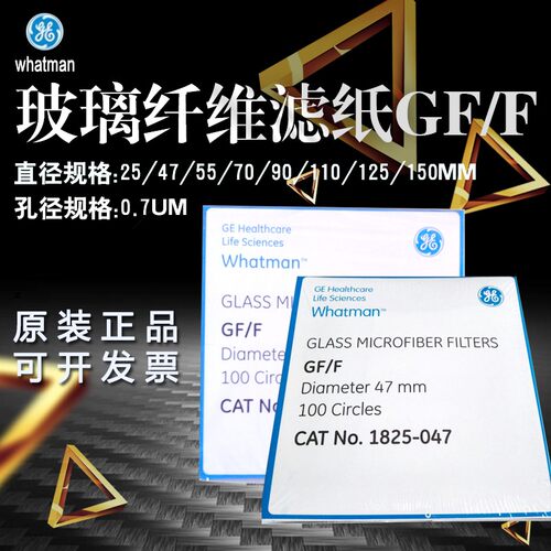速发Whatma GF/5玻璃纤维滤纸18250025/047/-70/05F/00/110/125/1