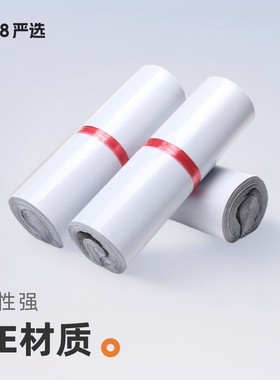 速发全新快料递袋白色加厚服装物流包装袋防袋快递袋子打包水子