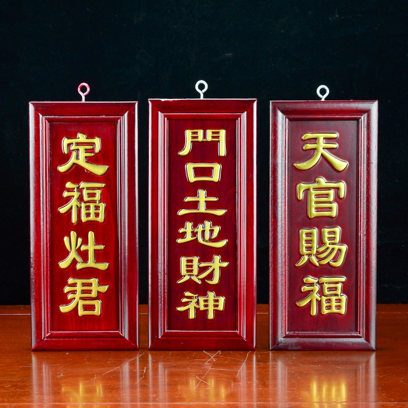 速发红木牌梨门口土地财神定福灶君天官赐福花位木斗神位牌吊木牌
