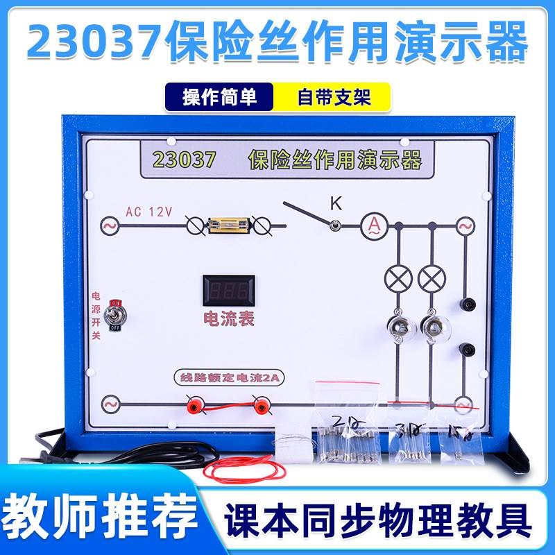 速发保险丝0用演示器J2作7初高中物学电学电路实验器材教理仪器