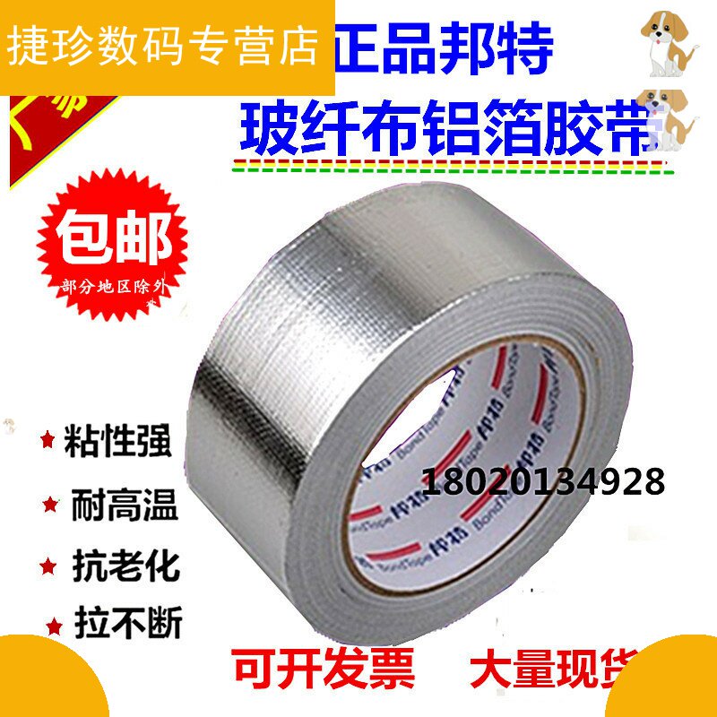 速发冰带冰柜维修开背盘管铝箔胶箱锡箔防内隔热修补潮胆锡纸胶带