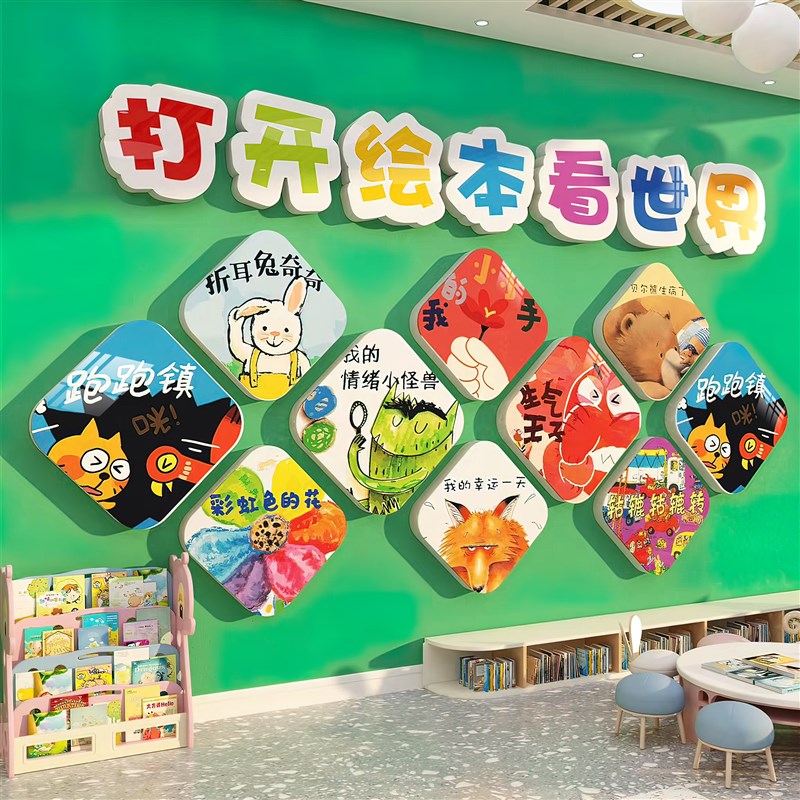 速发幼儿园墙面装饰打开绘本看世界环机楼训道阅览室培梯创构文化