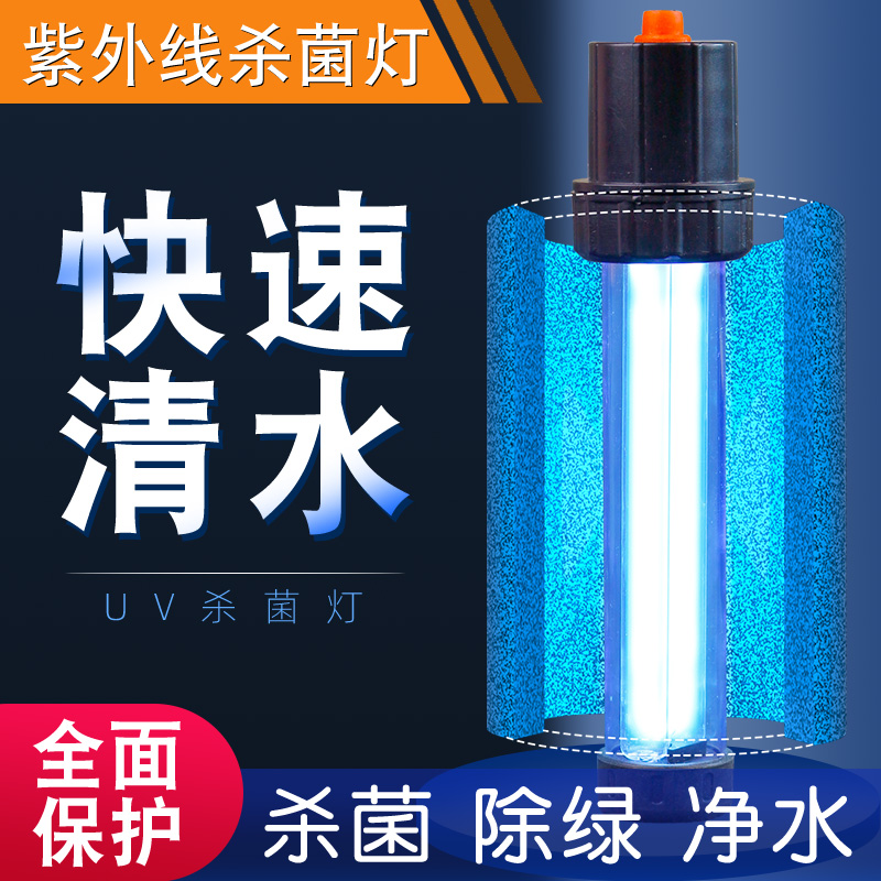 速发鱼灯uv灯除藻消毒缸潜水净水灯鱼池紫外线水置家用内处理设备