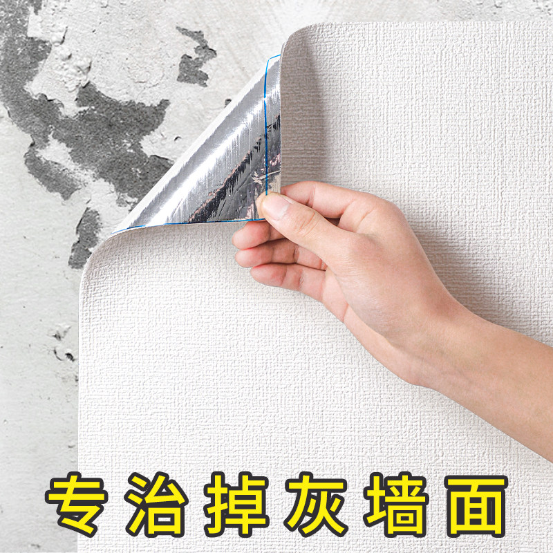 速发台掉灰墙面贴纸墙纸自粘水防防晒装潮防霉墙贴防饰改造墙壁壁
