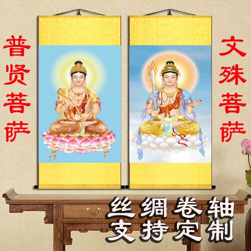 速发文殊普贤菩供居家萨三客厅装饰画卷轴画玄关挂画华严奉圣