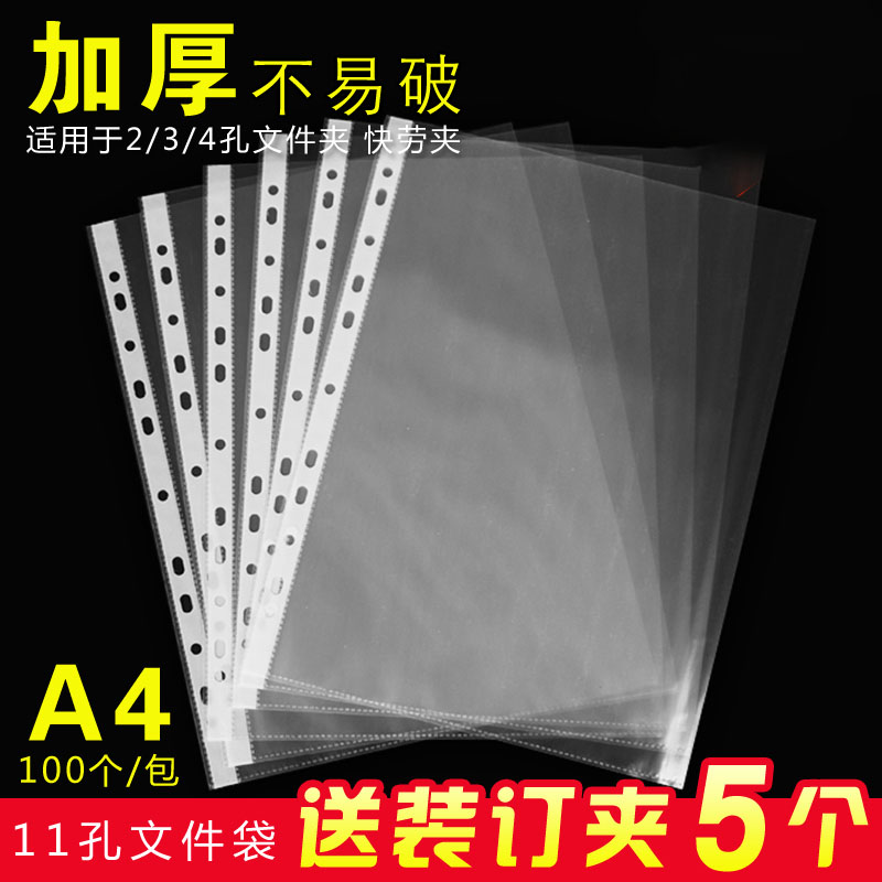 速发A4透明文件袋11孔活页插页袋快劳夹塑料薄膜插页式多层十孔一