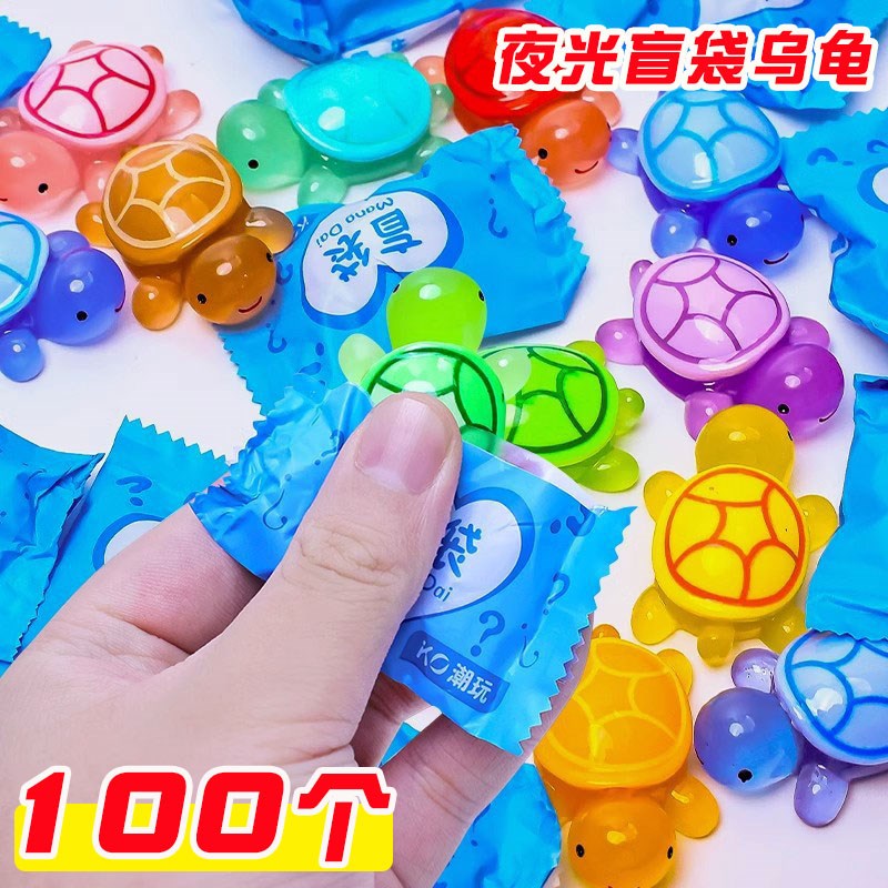 速发手光学乌龟迷你盲袋儿童小小生奖励礼物幼儿园伴夜礼玩具