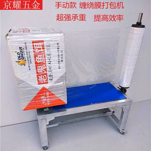 速发托盘包装机自动围膜拉伸膜缠绕机机工缠绕膜X手包打纸箱缠